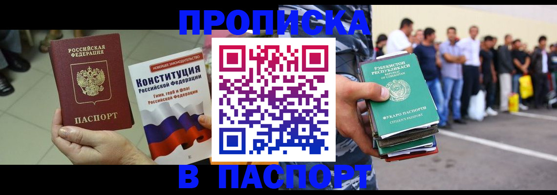 временная регистрация купить в Ухте