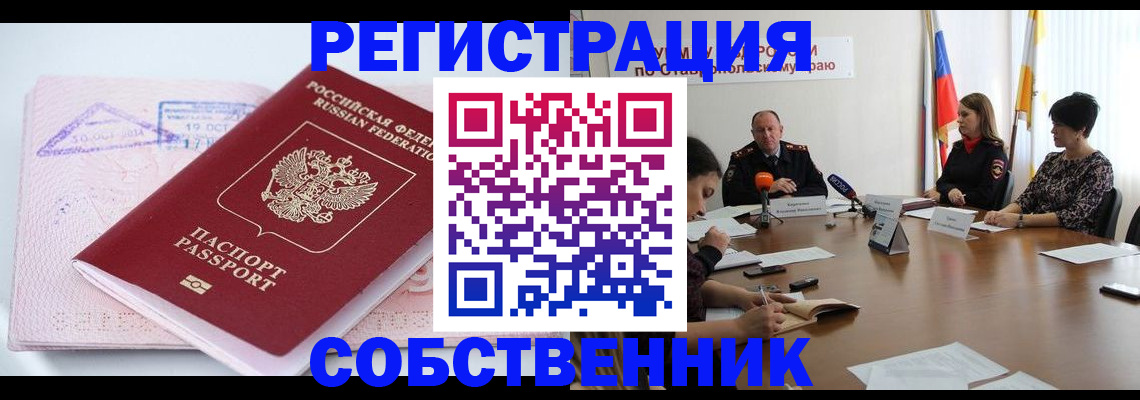 прописка 2025 в Ухте