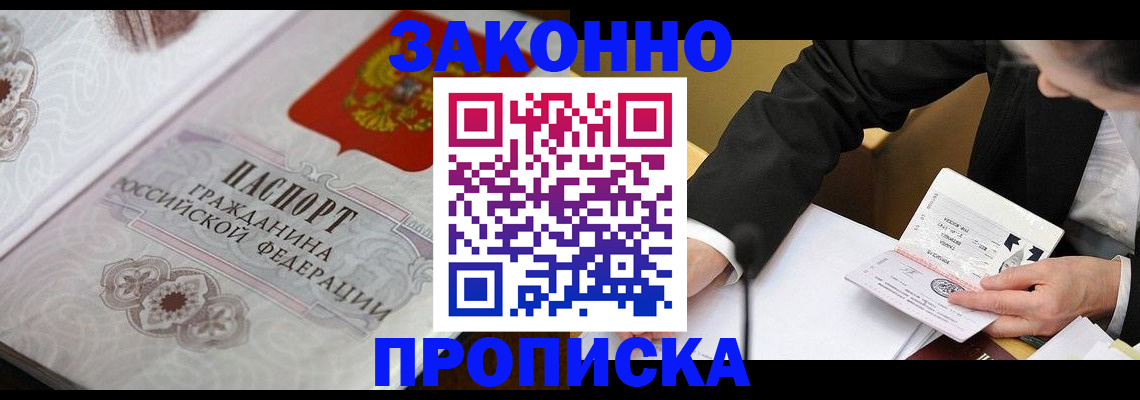 временная прописка в Ухте