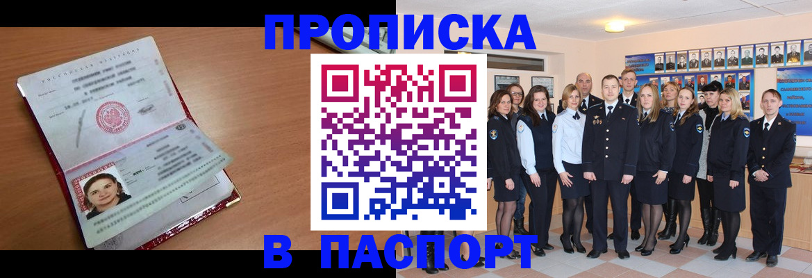 прописка от собственника в Ухте